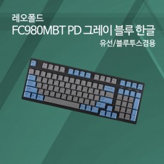 레오폴드 FC980MBT PD 그레이 블루 한글 넌클릭(갈축)