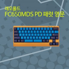 레오폴드 FC650MDS PD 패럿 영문 저소음적축