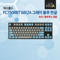 레오폴드 FC750RBT MX2A 그레이 블루 한글 넌클릭(갈축)